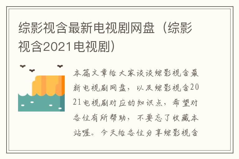 综影视含最新电视剧网盘（综影视含2021电视剧）