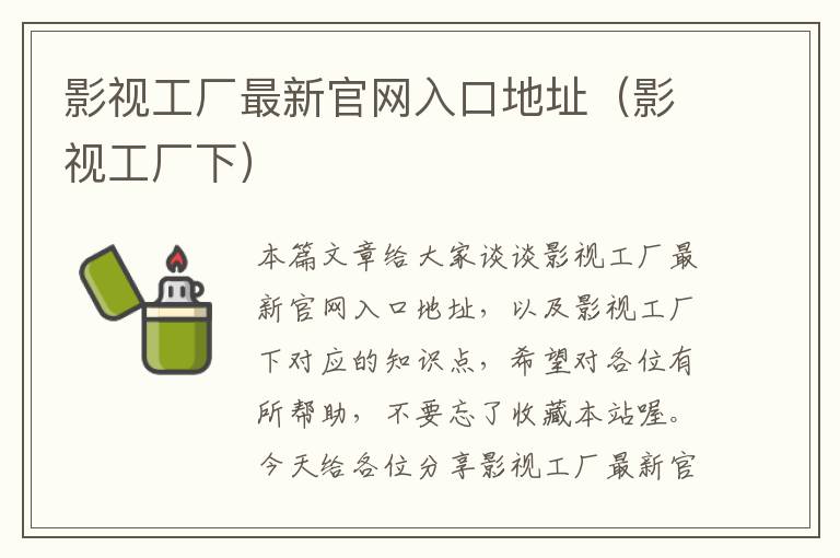 影视工厂最新官网入口地址（影视工厂下）