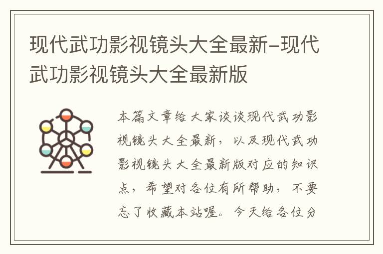 现代武功影视镜头大全最新-现代武功影视镜头大全最新版