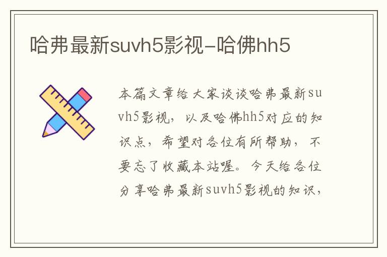 哈弗最新suvh5影视-哈佛hh5