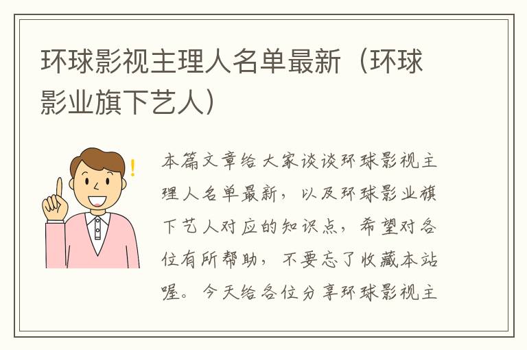 环球影视主理人名单最新（环球影业旗下艺人）