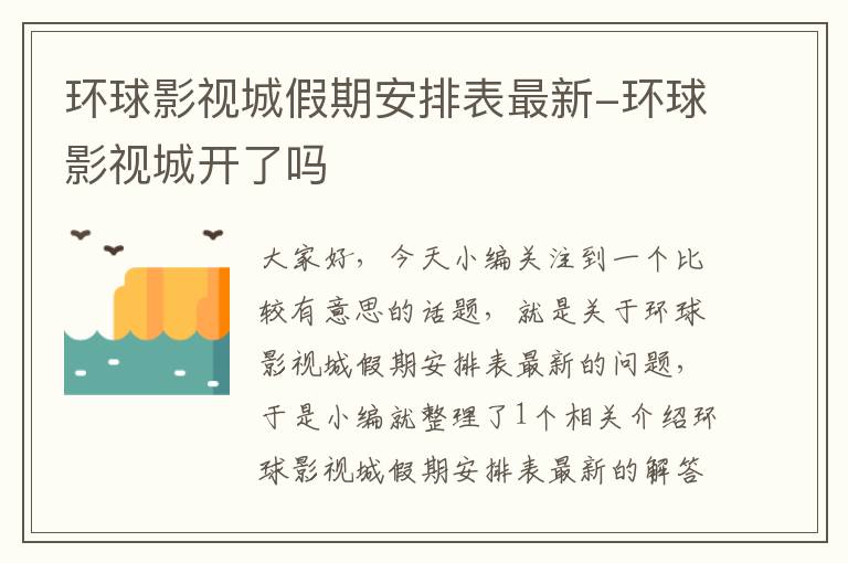 环球影视城假期安排表最新-环球影视城开了吗