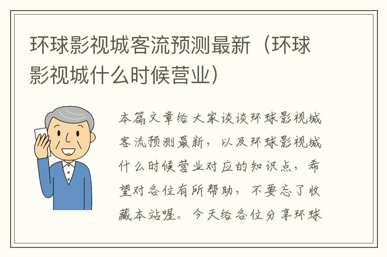 环球影视城客流预测最新（环球影视城什么时候营业）