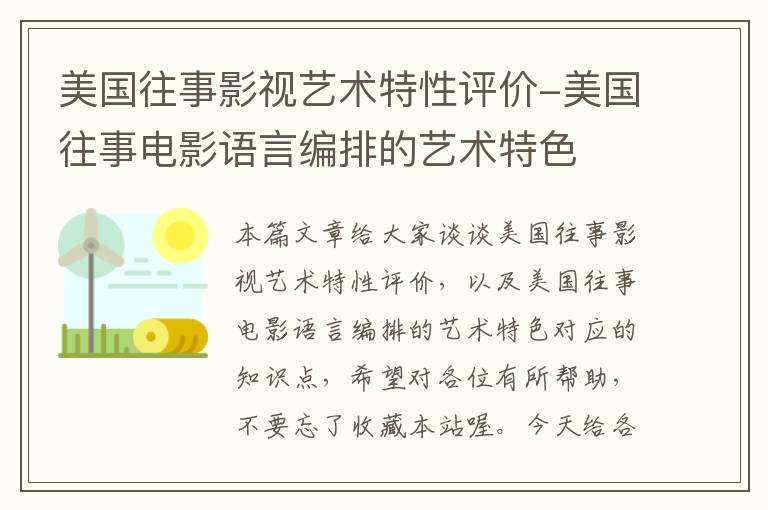 美国往事影视艺术特性评价-美国往事电影语言编排的艺术特色