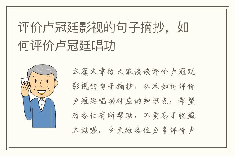 评价卢冠廷影视的句子摘抄，如何评价卢冠廷唱功