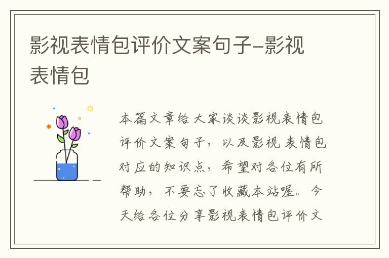 影视表情包评价文案句子-影视 表情包