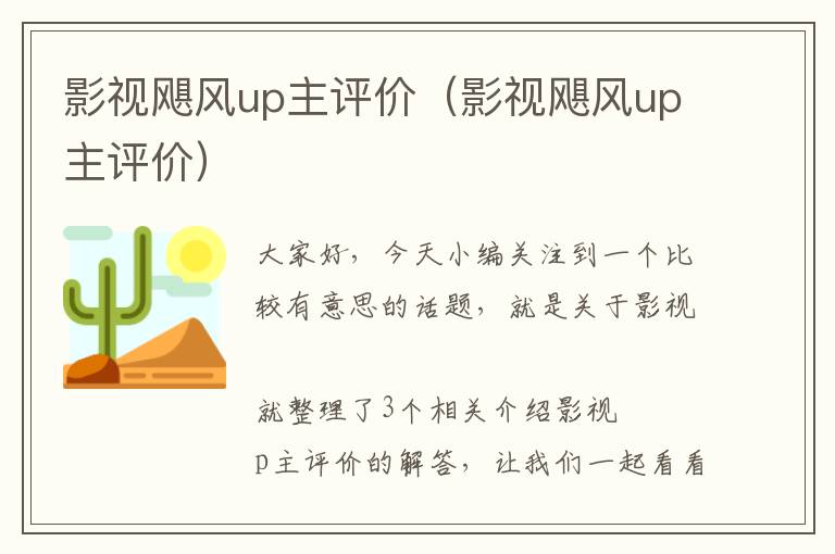 影视飓风up主评价（影视飓风up主评价）