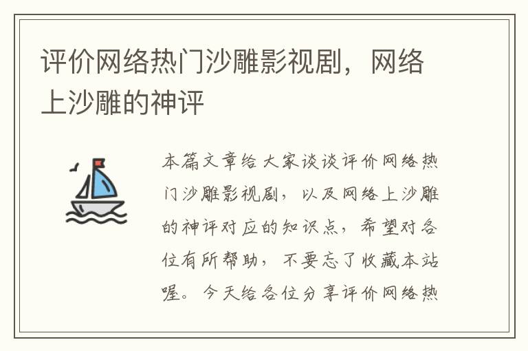 评价网络热门沙雕影视剧，网络上沙雕的神评