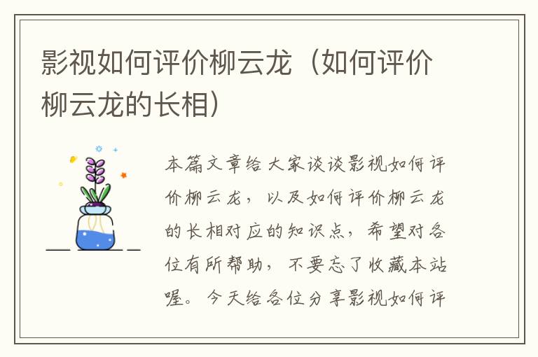 影视如何评价柳云龙（如何评价柳云龙的长相）