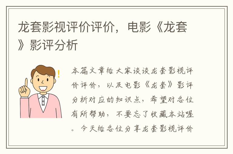 龙套影视评价评价，电影《龙套》影评分析