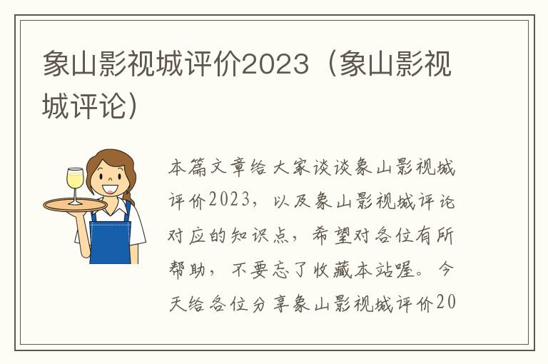 象山影视城评价2023（象山影视城评论）