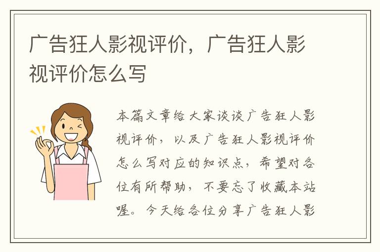 广告狂人影视评价，广告狂人影视评价怎么写