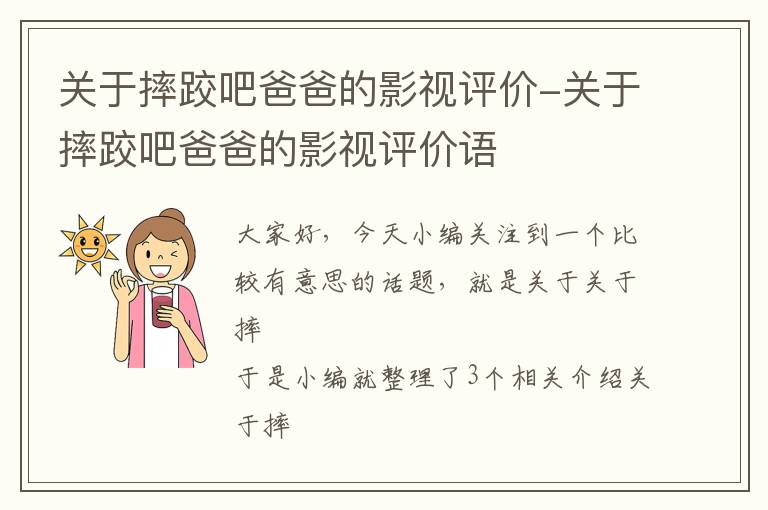 关于摔跤吧爸爸的影视评价-关于摔跤吧爸爸的影视评价语