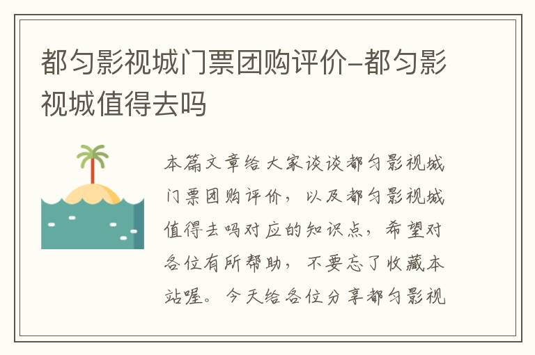 都匀影视城门票团购评价-都匀影视城值得去吗