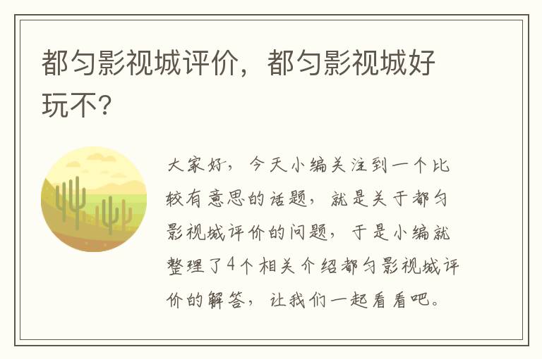 都匀影视城评价，都匀影视城好玩不?