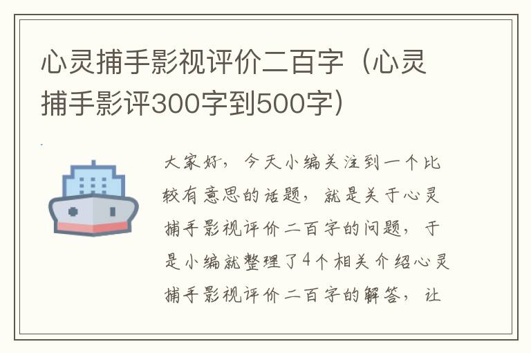 心灵捕手影视评价二百字（心灵捕手影评300字到500字）