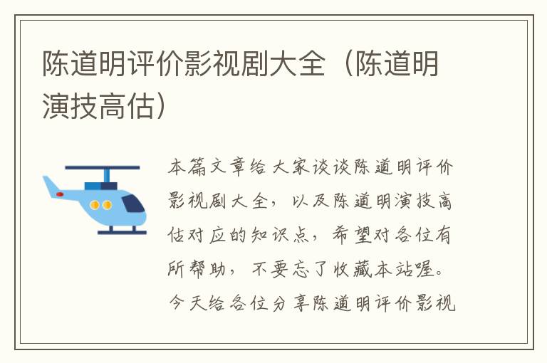 陈道明评价影视剧大全（陈道明演技高估）