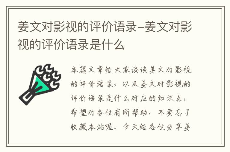 姜文对影视的评价语录-姜文对影视的评价语录是什么