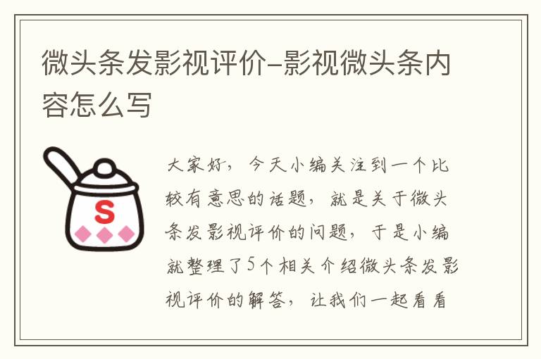 微头条发影视评价-影视微头条内容怎么写