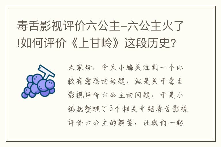 毒舌影视评价六公主-六公主火了!如何评价《上甘岭》这段历史?