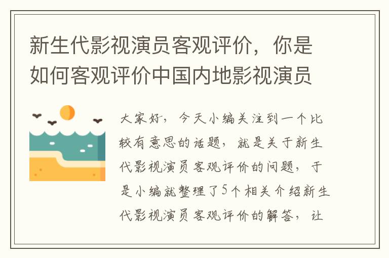 新生代影视演员客观评价，你是如何客观评价中国内地影视演员龚俊的呢?