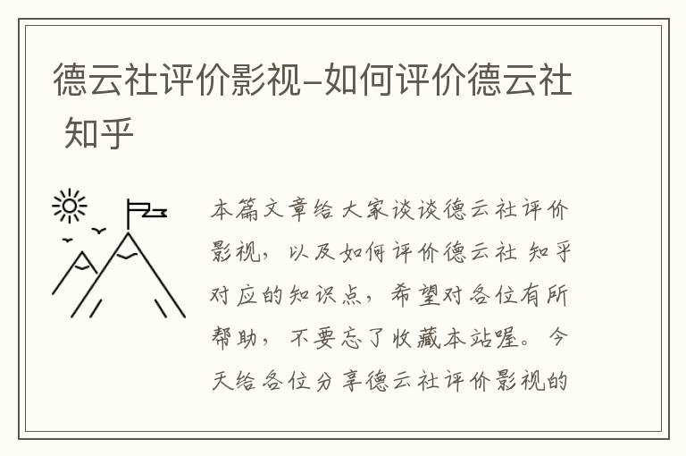 德云社评价影视-如何评价德云社 知乎