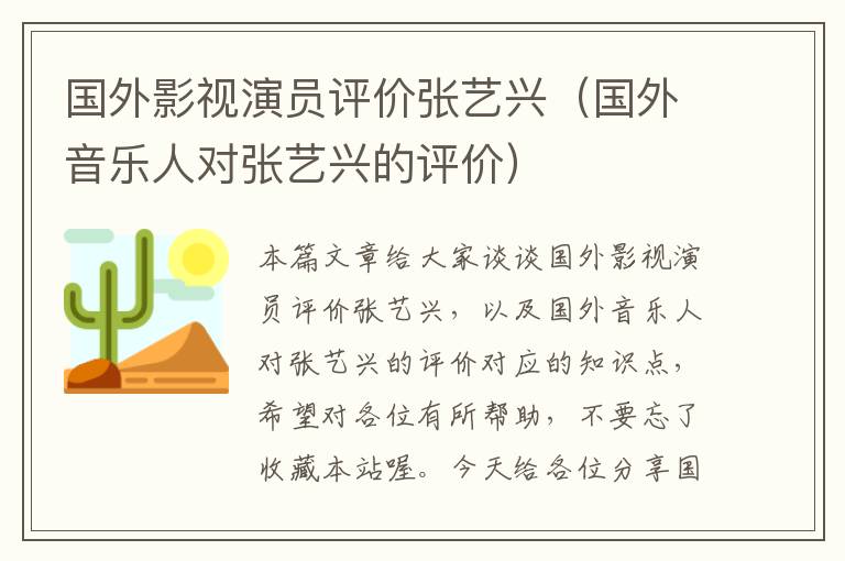 国外影视演员评价张艺兴（国外音乐人对张艺兴的评价）