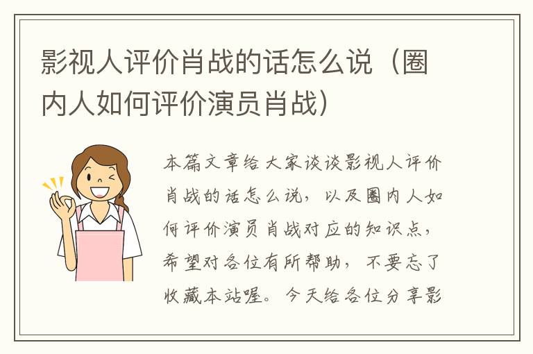 影视人评价肖战的话怎么说（圈内人如何评价演员肖战）