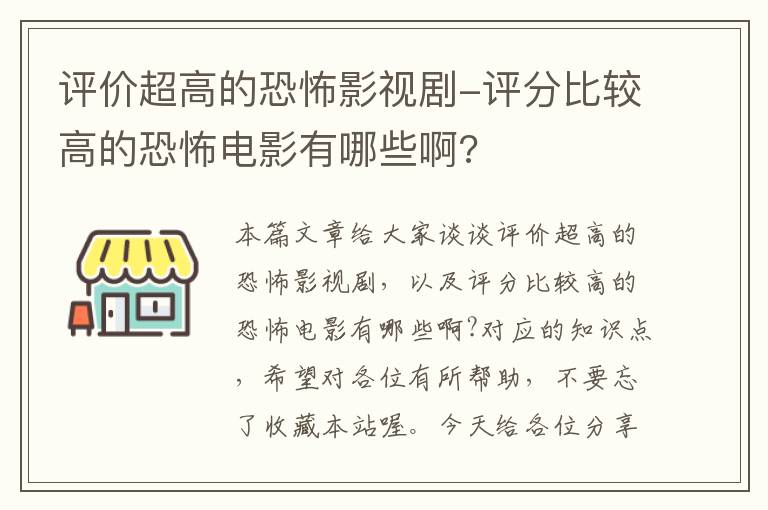 评价超高的恐怖影视剧-评分比较高的恐怖电影有哪些啊?