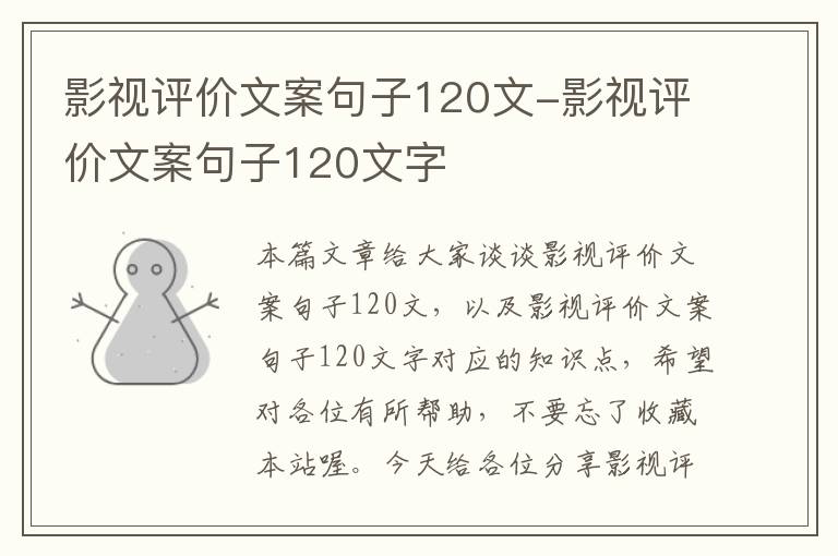 影视评价文案句子120文-影视评价文案句子120文字