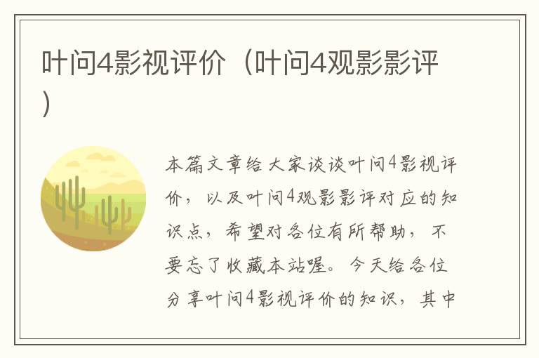 叶问4影视评价（叶问4观影影评）