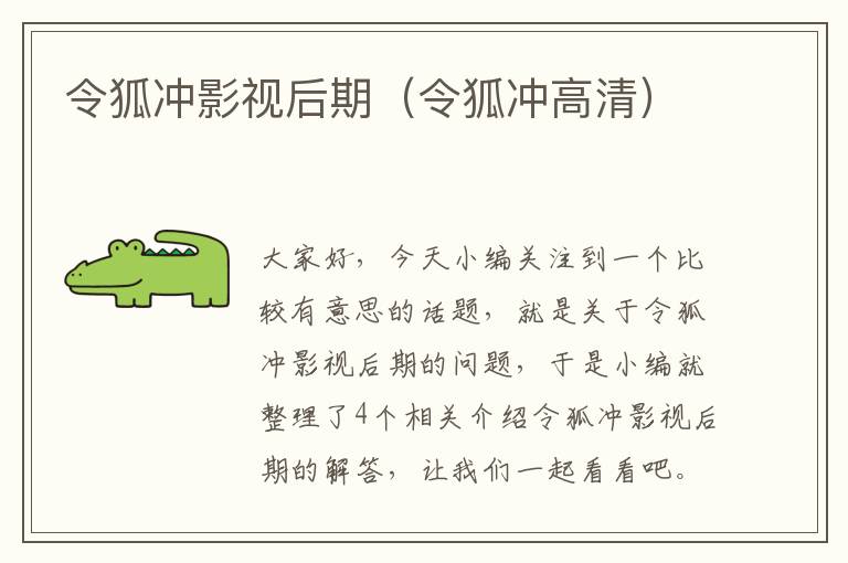 令狐冲影视后期（令狐冲高清）