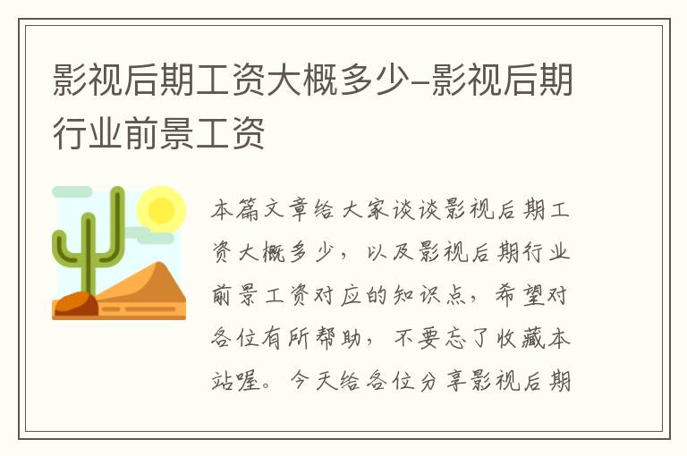 影视后期工资大概多少-影视后期行业前景工资