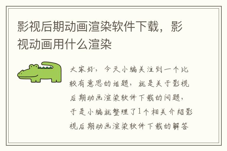 影视后期动画渲染软件下载，影视动画用什么渲染