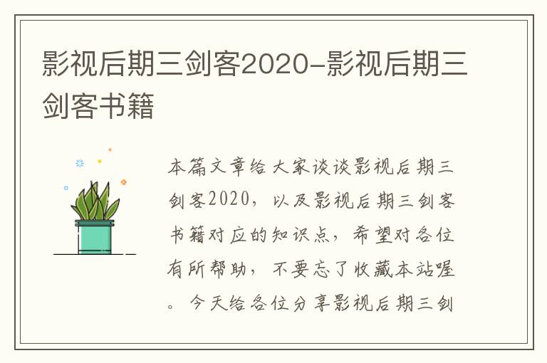 影视后期三剑客2020-影视后期三剑客书籍