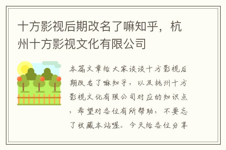 十方影视后期改名了嘛知乎，杭州十方影视文化有限公司