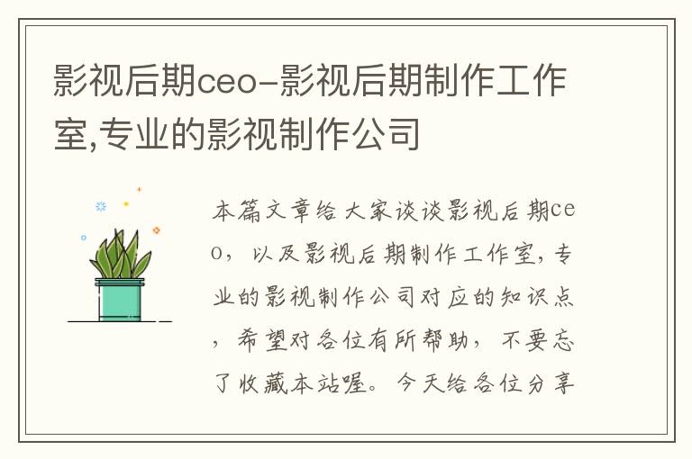 影视后期ceo-影视后期制作工作室,专业的影视制作公司