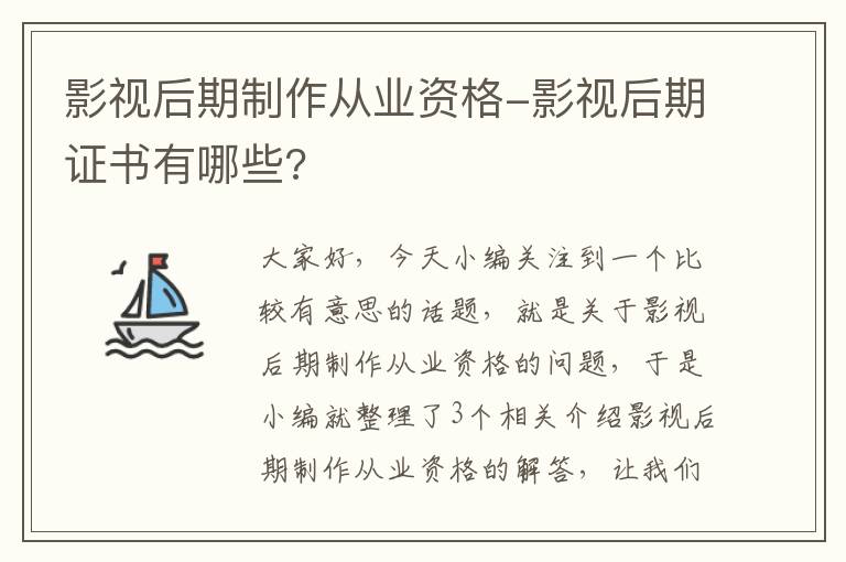 影视后期制作从业资格-影视后期证书有哪些?