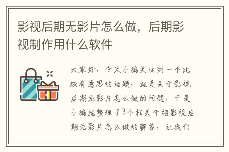 影视后期无影片怎么做，后期影视制作用什么软件