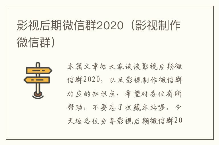 影视后期微信群2020（影视制作微信群）