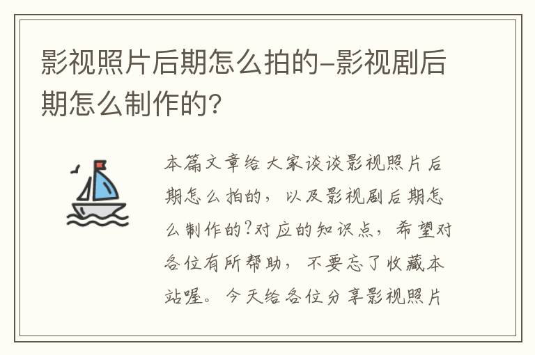 影视照片后期怎么拍的-影视剧后期怎么制作的?