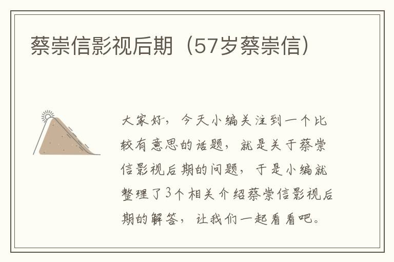 蔡崇信影视后期（57岁蔡崇信）