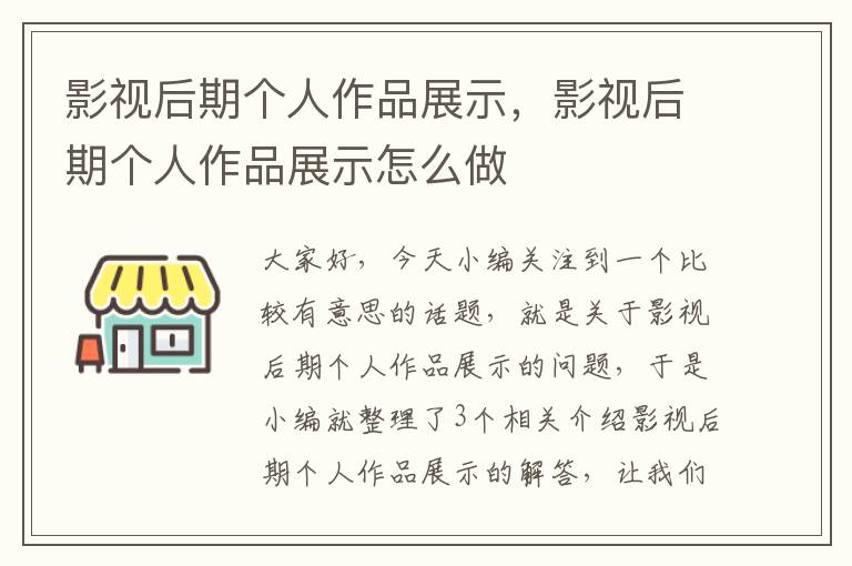 影视后期个人作品展示，影视后期个人作品展示怎么做