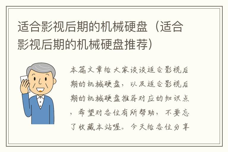 适合影视后期的机械硬盘（适合影视后期的机械硬盘推荐）