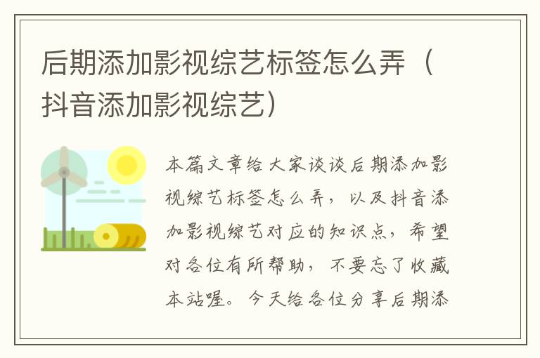 后期添加影视综艺标签怎么弄（抖音添加影视综艺）