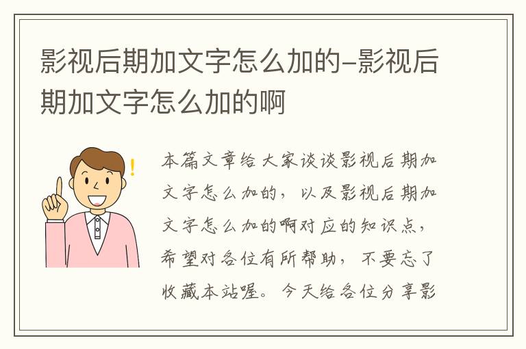 影视后期加文字怎么加的-影视后期加文字怎么加的啊