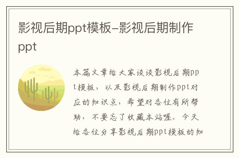 影视后期ppt模板-影视后期制作ppt