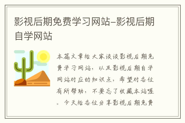 影视后期免费学习网站-影视后期自学网站