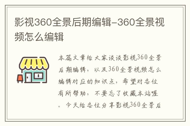 影视360全景后期编辑-360全景视频怎么编辑