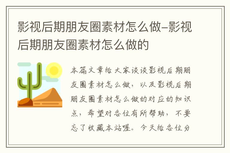 影视后期朋友圈素材怎么做-影视后期朋友圈素材怎么做的